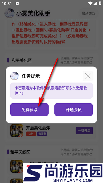 小雾美化助手下载
