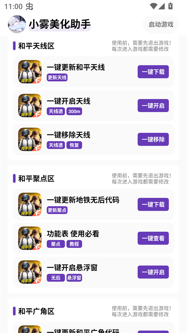 小雾美化助手下载