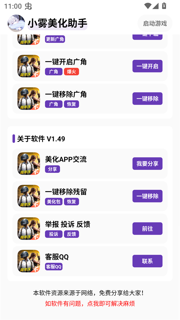 小雾美化助手下载