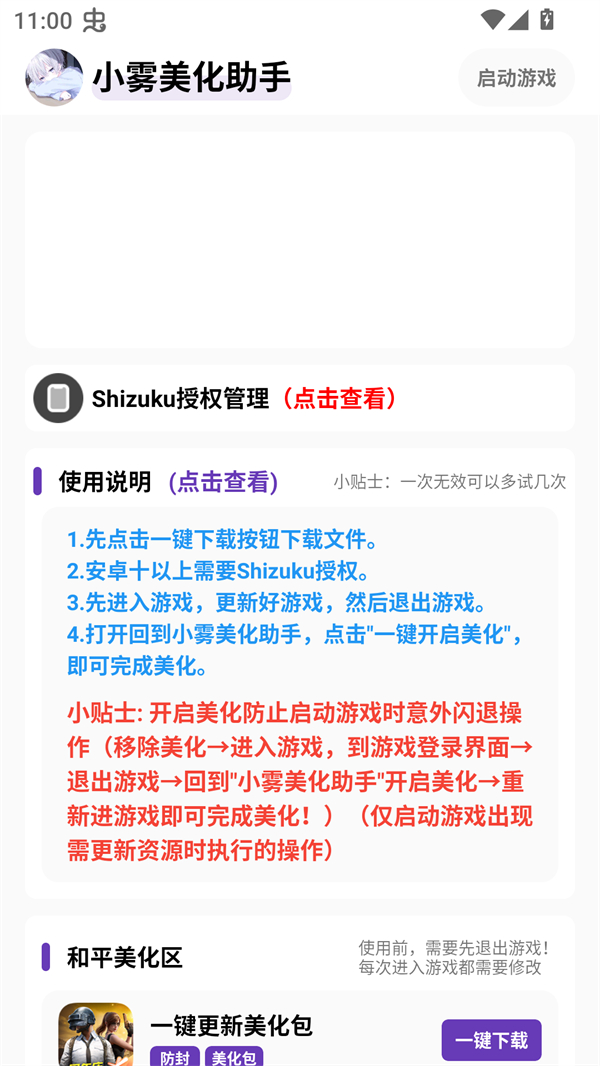 小雾美化助手下载