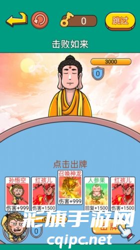 戏说西游传免广告版下载