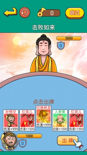 戏说西游传免广告版下载