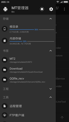 mt管理器app去广告版下载
