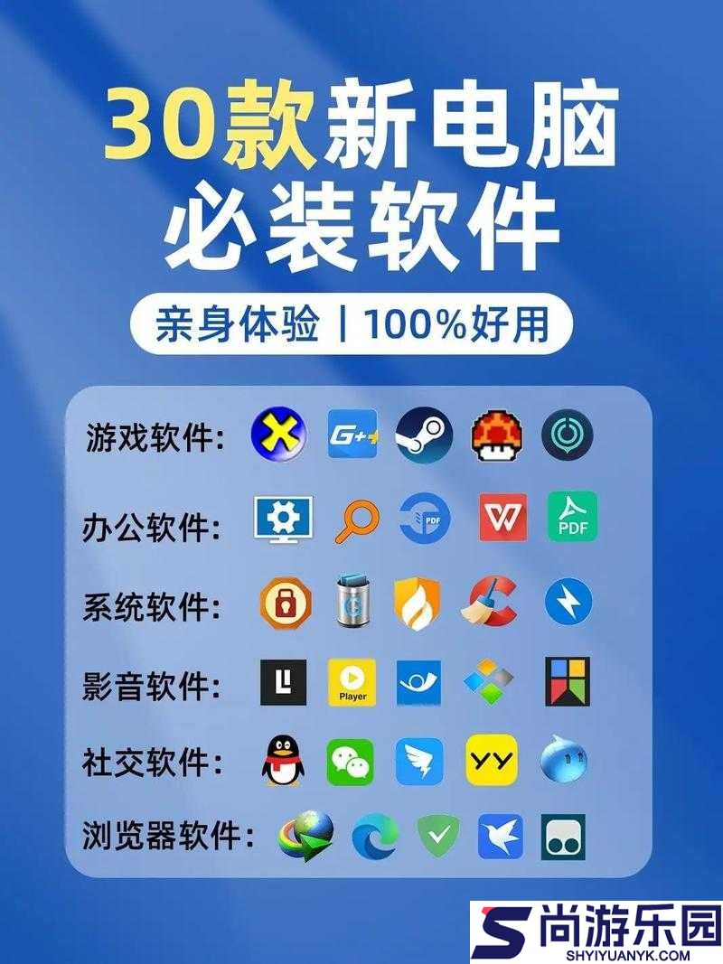 成品软件大全免费下载安装