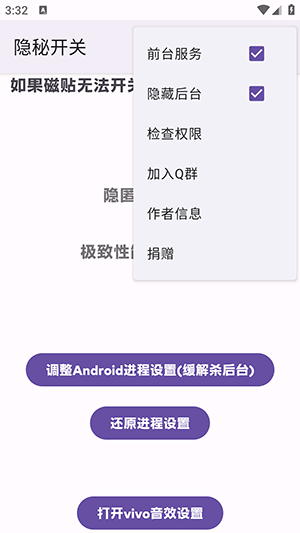 隐秘开关iQOO下载