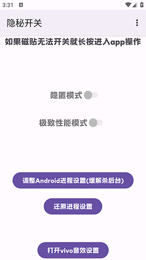 隐秘开关iQOO下载