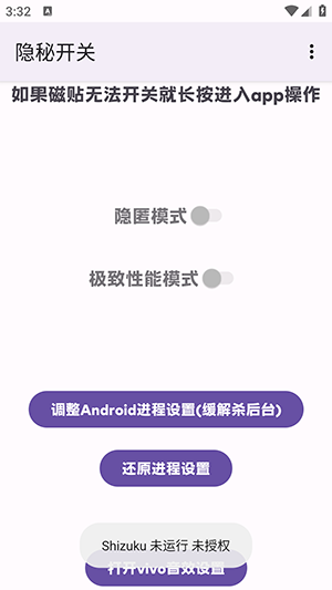 隐秘开关iQOO下载