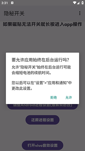 隐秘开关iQOO下载