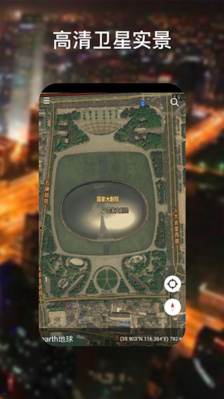 谷歌地球中文版官方下载安卓