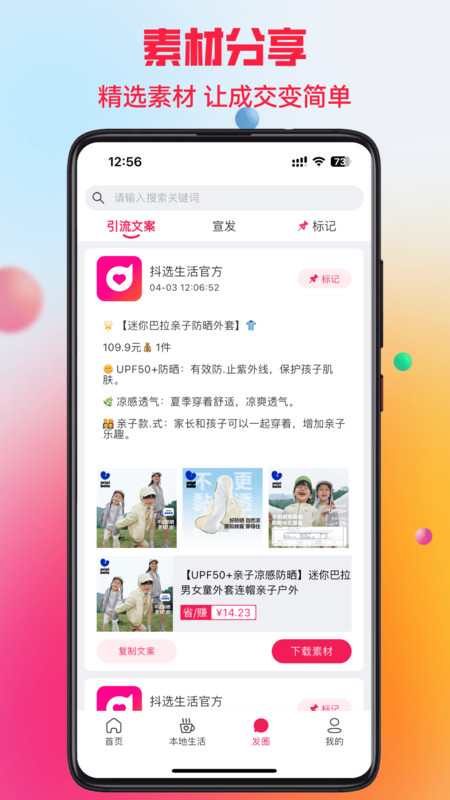 抖选生活手机版下载