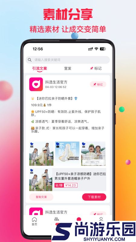 抖选生活手机版下载