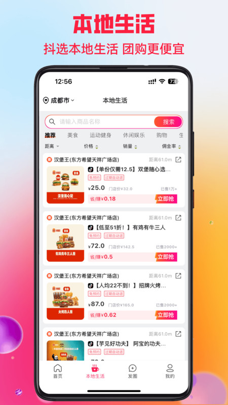 抖选生活手机版下载