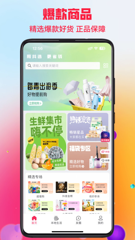抖选生活手机版下载