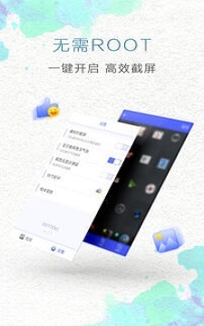 一键截屏APP下载