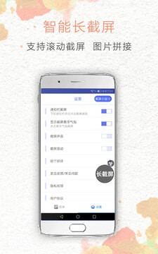 一键截屏APP下载