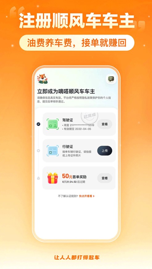 嘀嗒出行下载