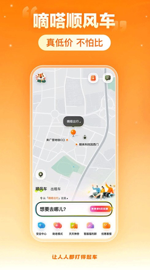 嘀嗒出行下载