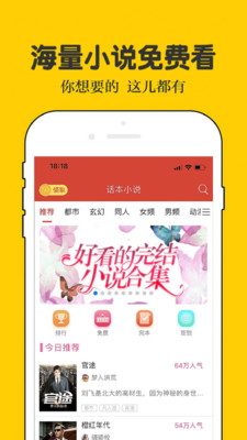 话本小说下载app免费