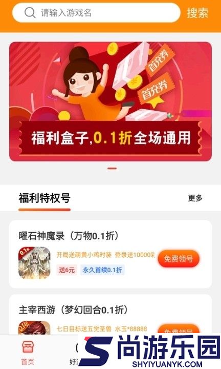 0.1折福利盒子免费版下载