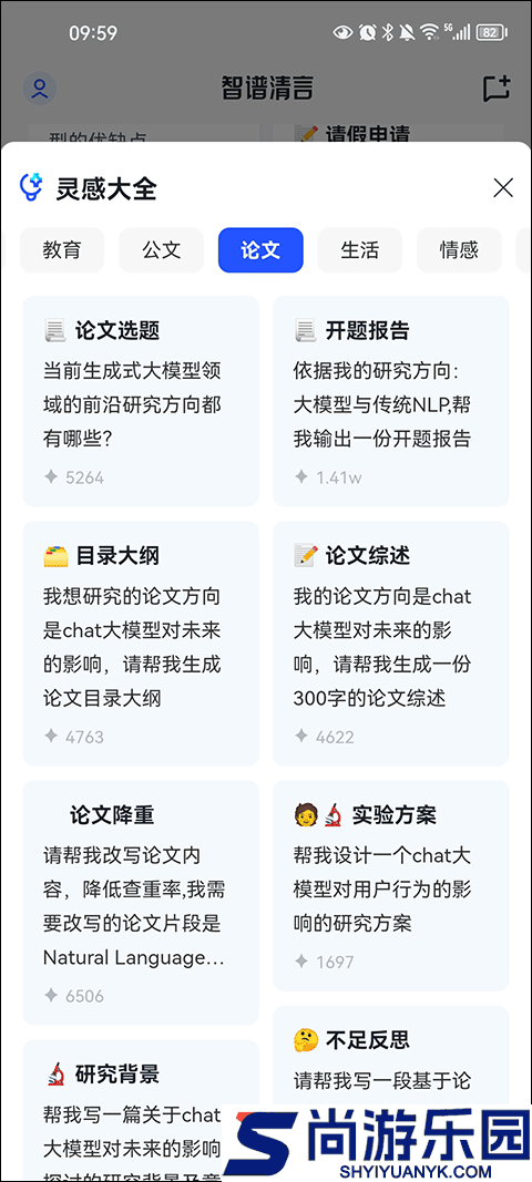 智谱清言软件下载