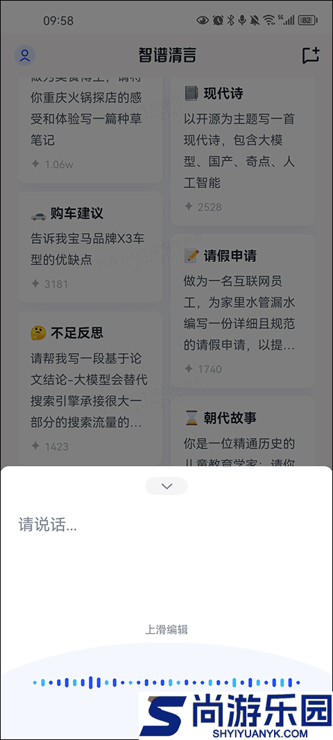 智谱清言软件下载