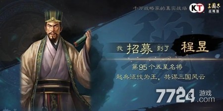 三国志战略版程昱2025最强阵容-三国志战略版程昱t0阵容
