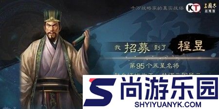 三国志战略版程昱t0阵容