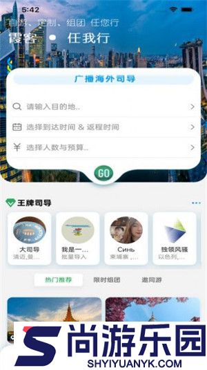 霞客任我行最新版下载