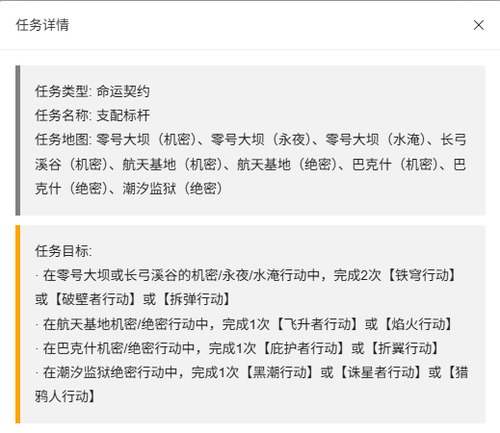 三角洲行动命运契约任务一览-三角洲行动s7赛季3×3赛季任务命运契约