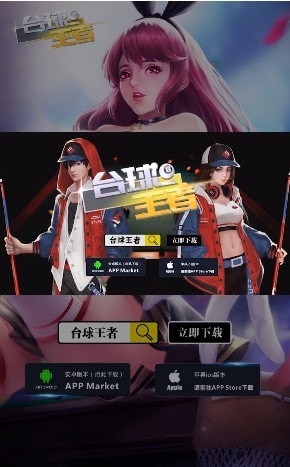 台球王者手游下载