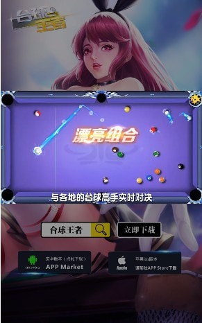 台球王者手游下载