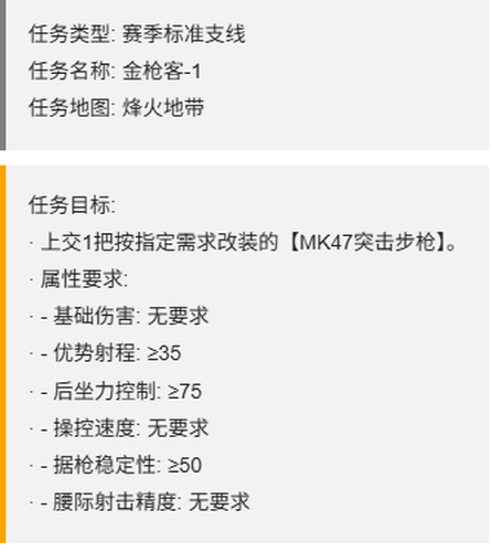 三角洲行动金枪客改装方案分享-三角洲行动S7赛季金枪客任务一览