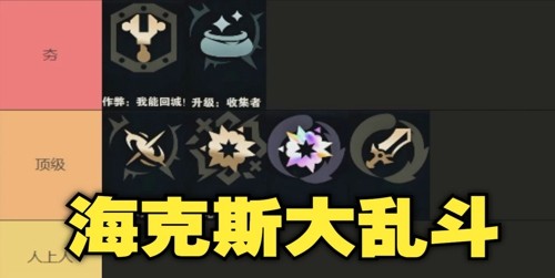 英雄联盟,英雄联盟海克斯大乱斗哪个符文最厉害海克斯大乱斗哪个符文最厉害-英雄联盟海克斯大乱斗符文一览表