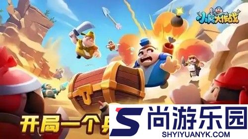 小兵大作战无限内购版