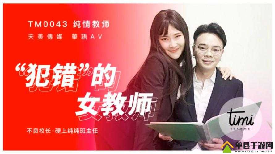 天美传媒 TM0087：关于其相关内容的详细探讨与分析