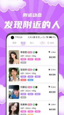 伴Ta交友软件下载