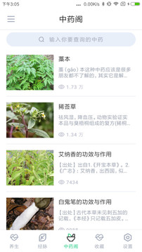 中药大全最新版下载