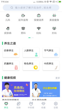 中药大全最新版下载