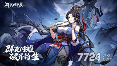 群英风华录永久礼包码合集-群英风华录兑换码2025最新版