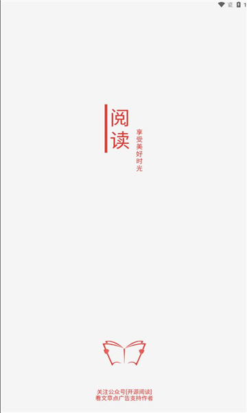 开源阅读最新版下载