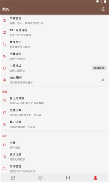 开源阅读最新版下载