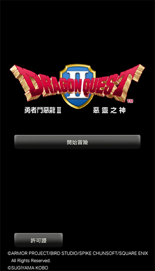 勇者斗恶龙2中文版下载安装