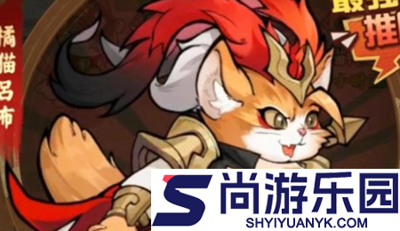 猫咪出动吕布用什么鱼