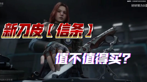 三角洲行动s7赛季信条值不值得买-三角洲行动信条
