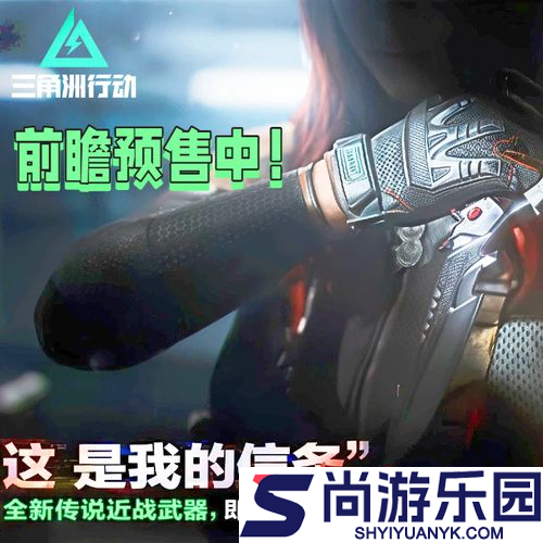 三角洲行动信条