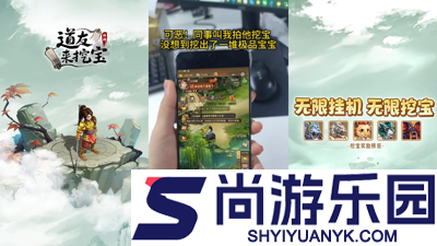 道友来挖宝最新礼包码