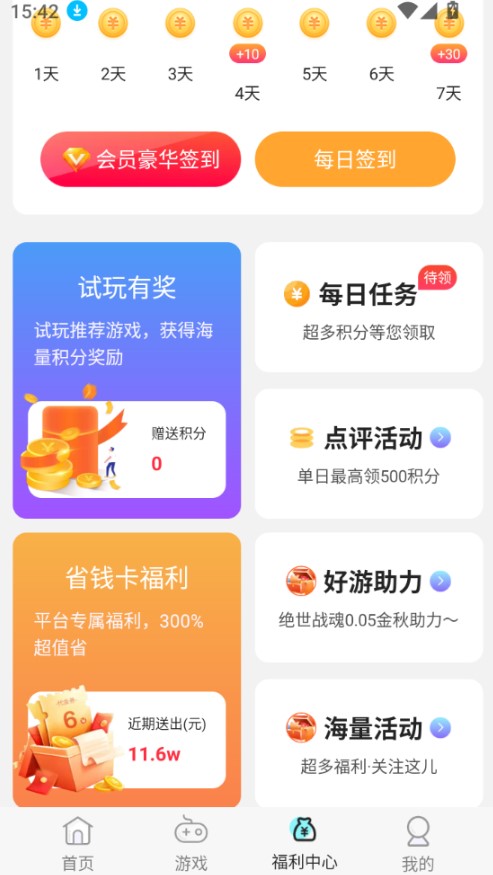 小点轻游下载