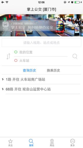临沂掌上公交APP下载