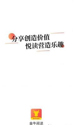 金牛阅读APP下载