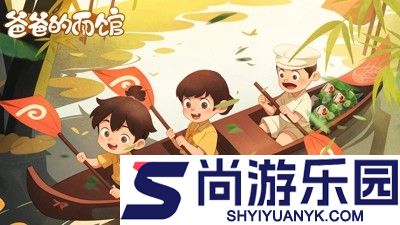 爸爸的面馆食谱研发攻略
